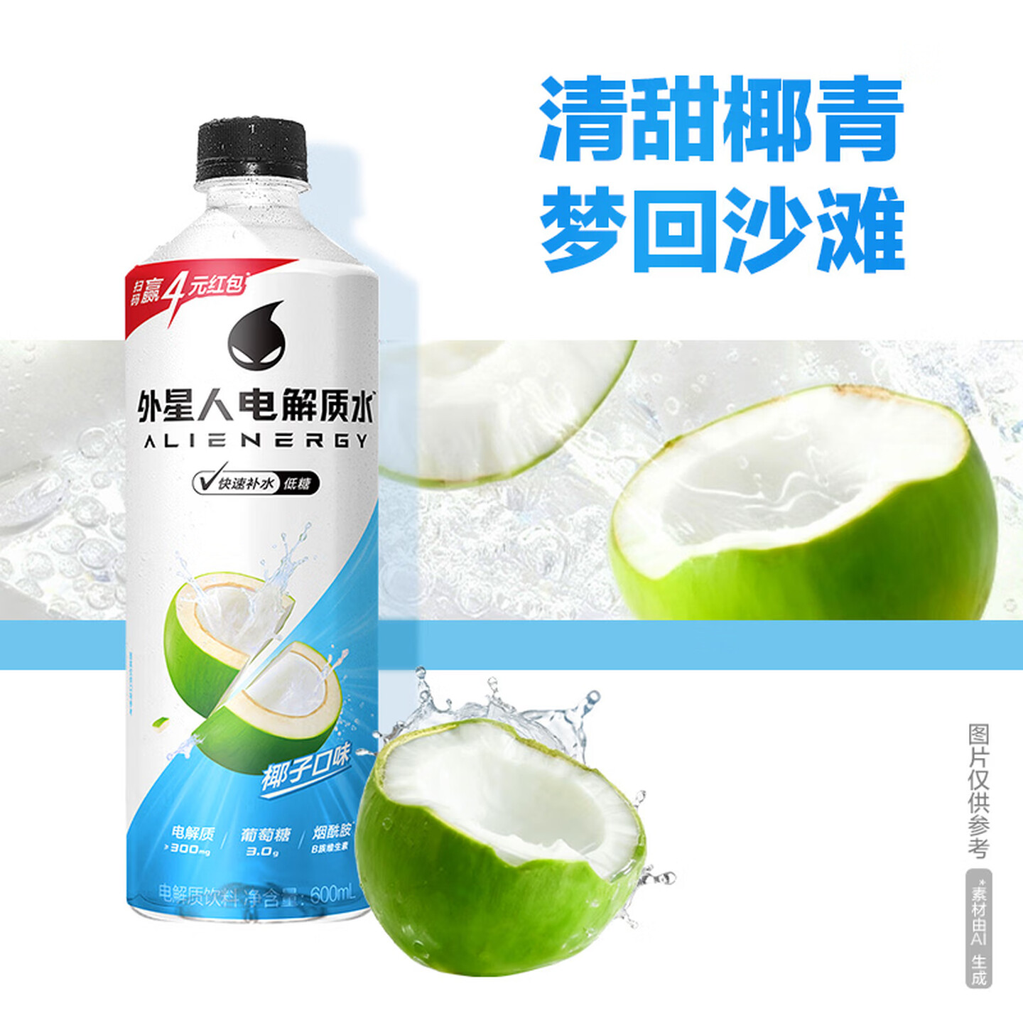 元气森林 外星人 600ml*15瓶/箱 低糖 椰子口味 电解质水（整箱）