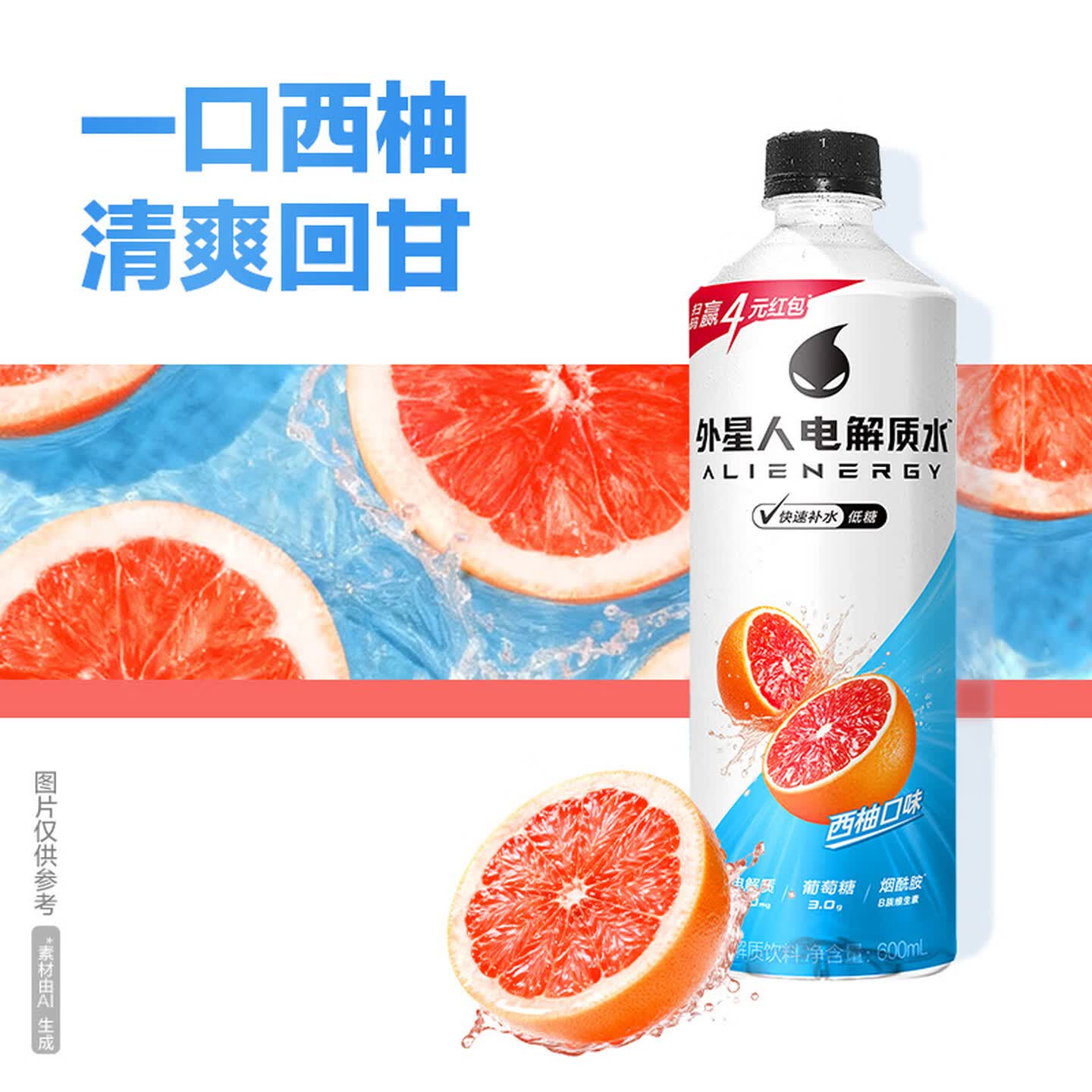 元气森林 外星人 600ml*15瓶/箱 低糖 西柚口味 电解质水（整箱）