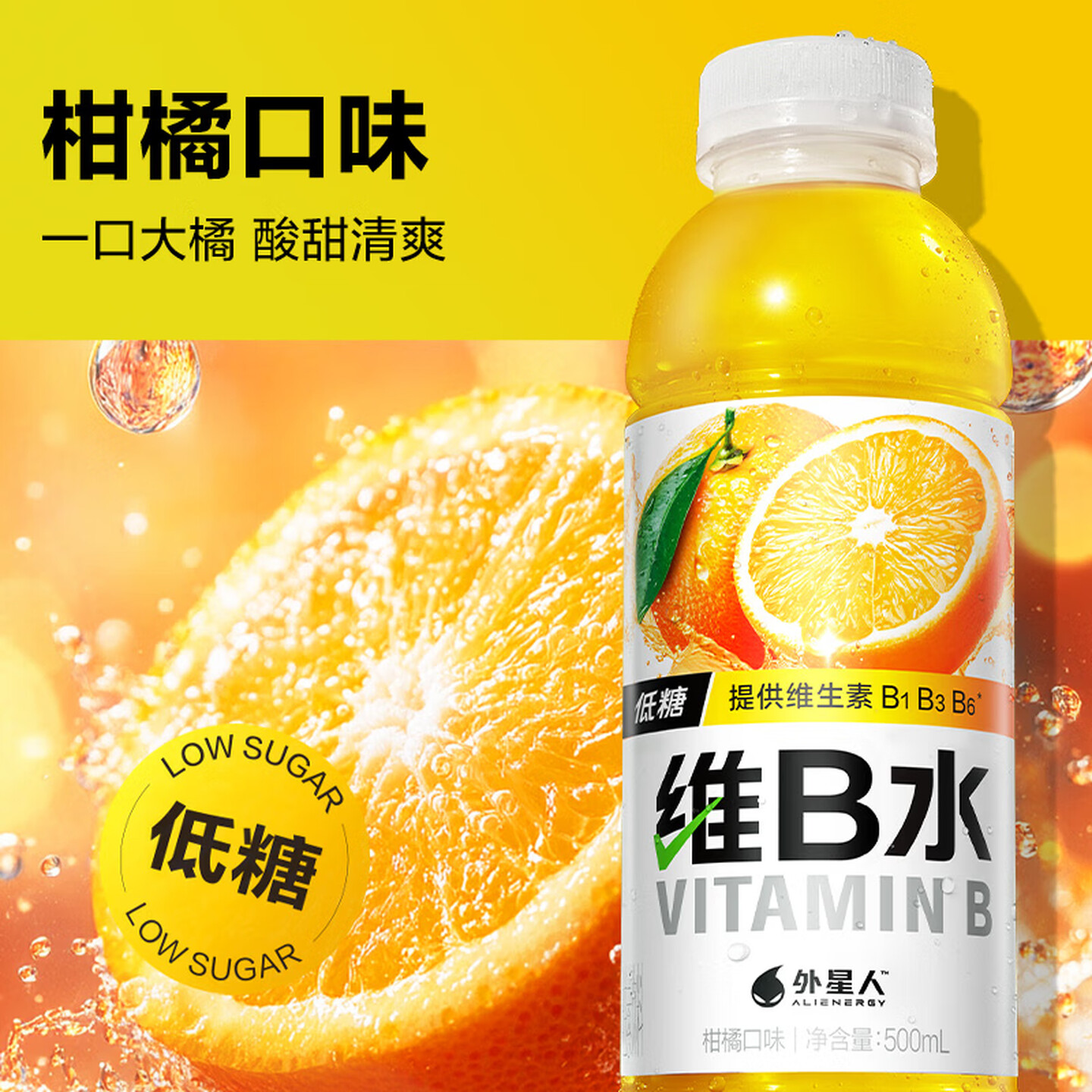 元气森林 外星人 500ml*15瓶/箱 低糖 柑橘口味 维B水（整箱）