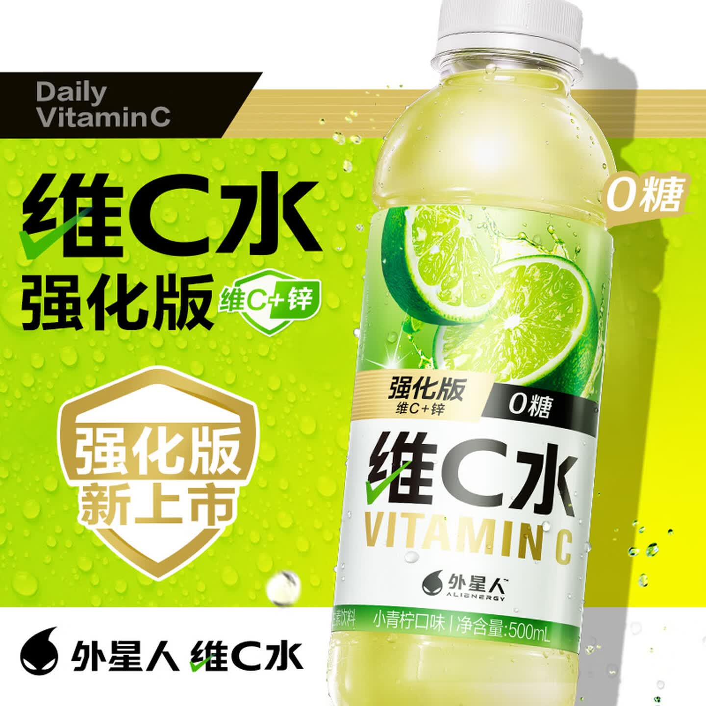 元气森林 外星人 500ml*15瓶/箱 0糖 强化版 小青柠口味 维C水（整箱）