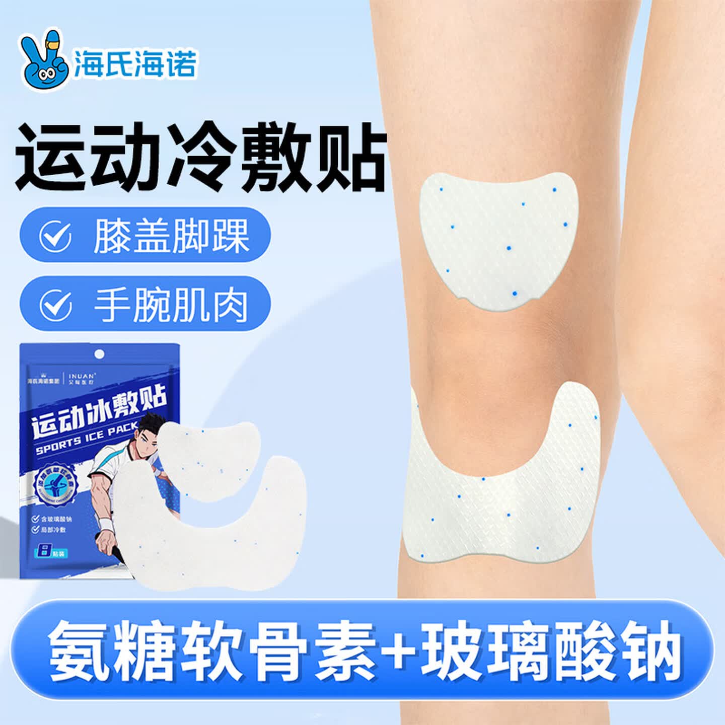 海氏海诺集团 艾暖医疗 小贴+大贴/袋 4袋/包 运动冰敷贴