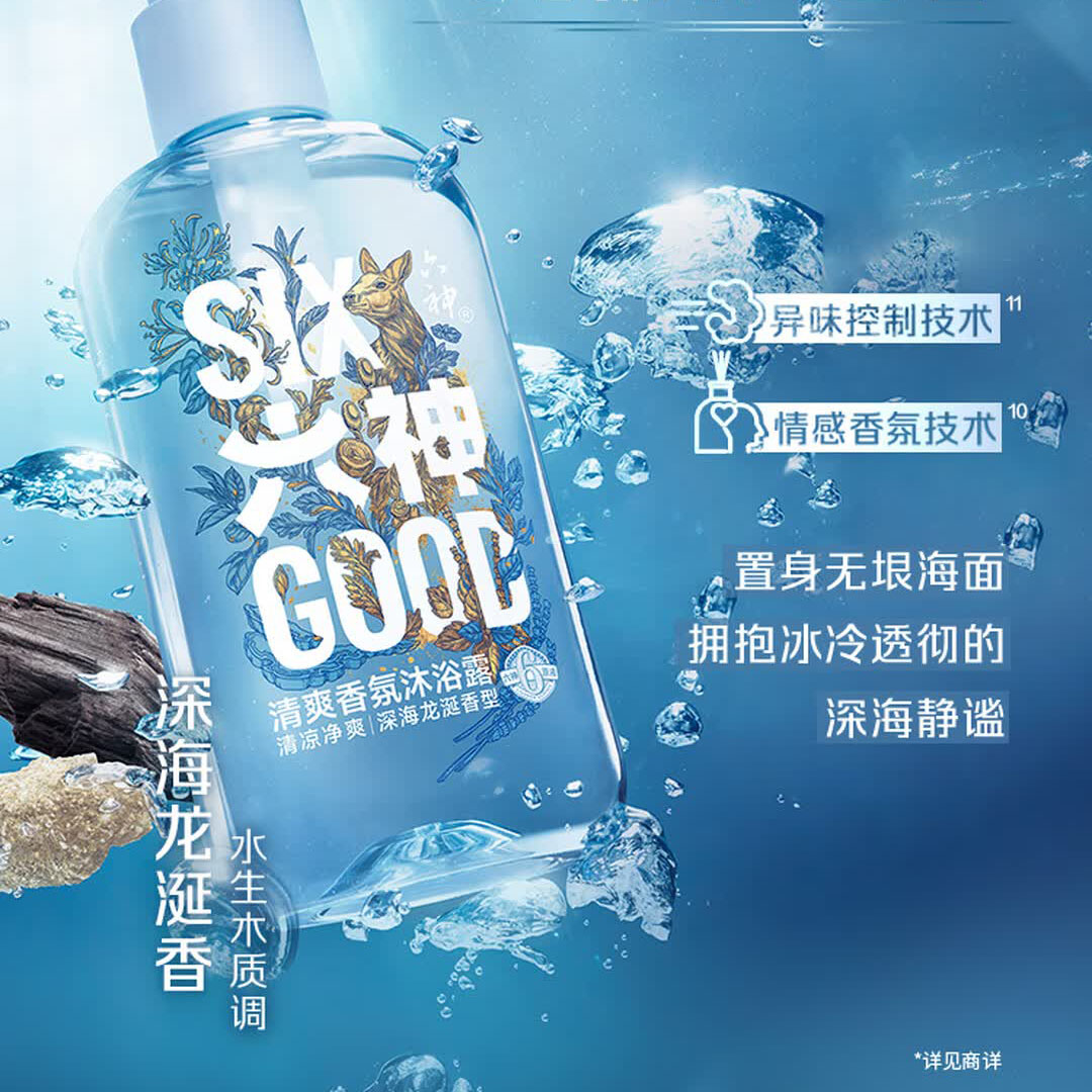 六神Liushen 410g/瓶 深海龙涎香型 清爽香氛沐浴露