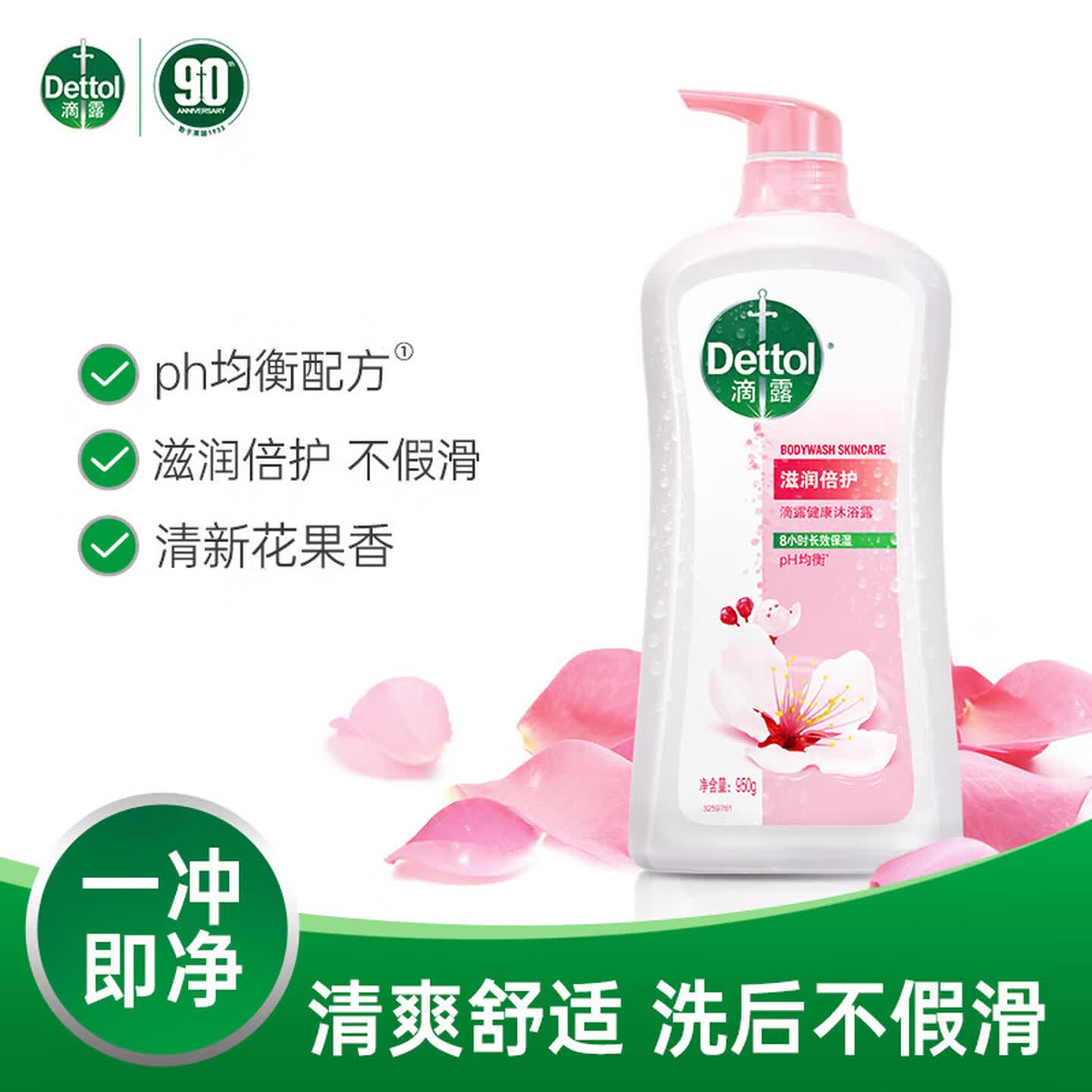 滴露Dettol 950g/瓶 滋润倍护 健康沐浴露