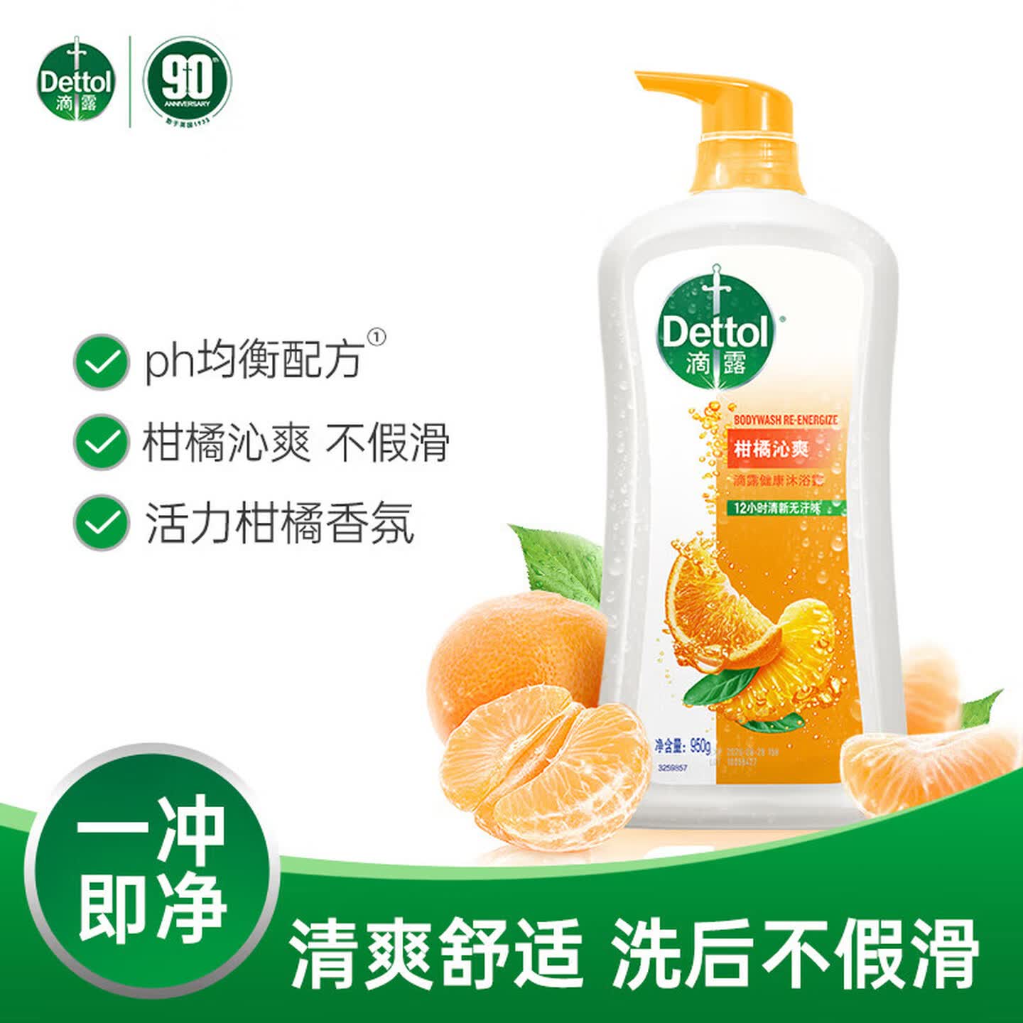 滴露Dettol 950g/瓶 柑橘沁爽 健康沐浴露