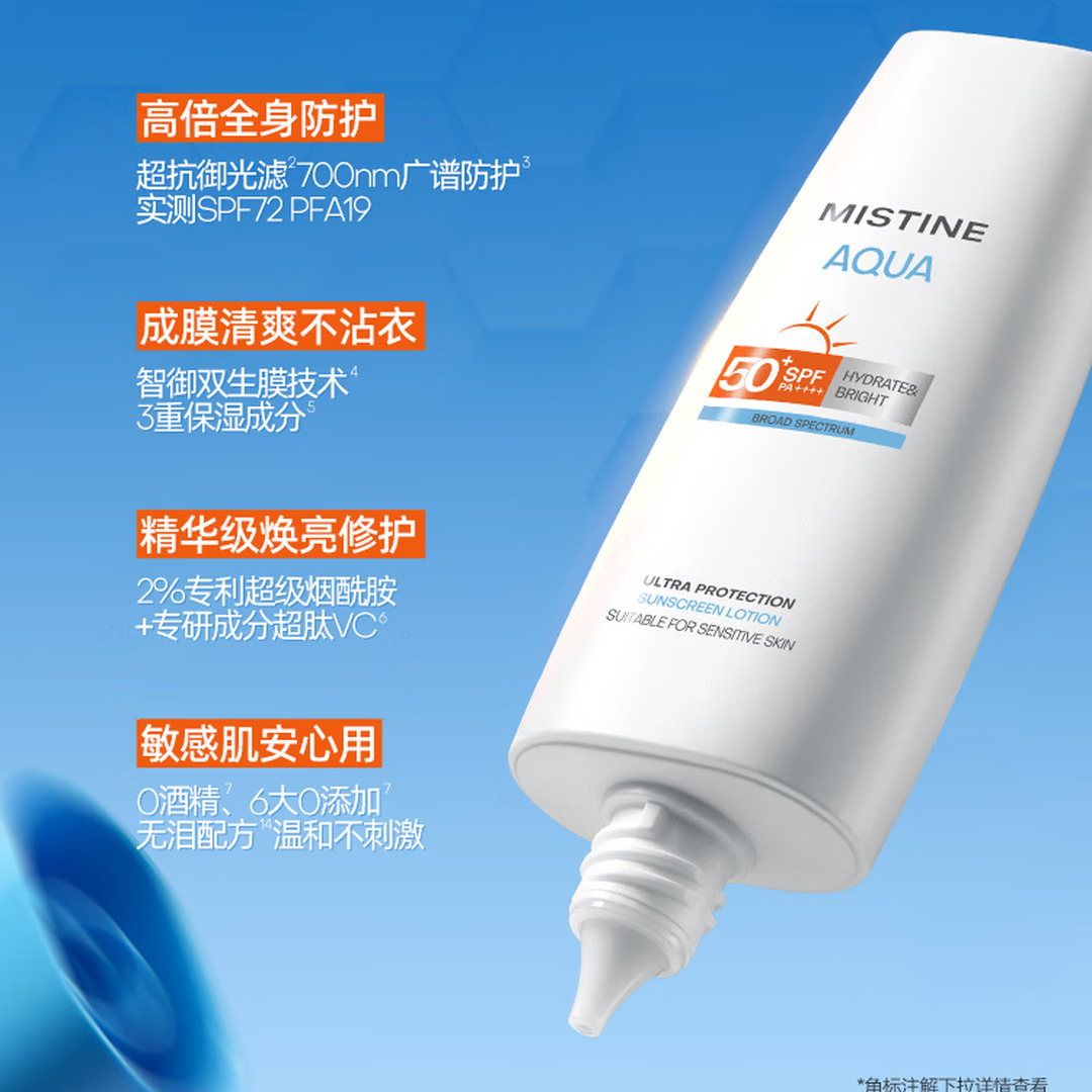 蜜丝婷Mistine 70ml/瓶 SPF50 PA+++ 白皙清透保湿防晒乳