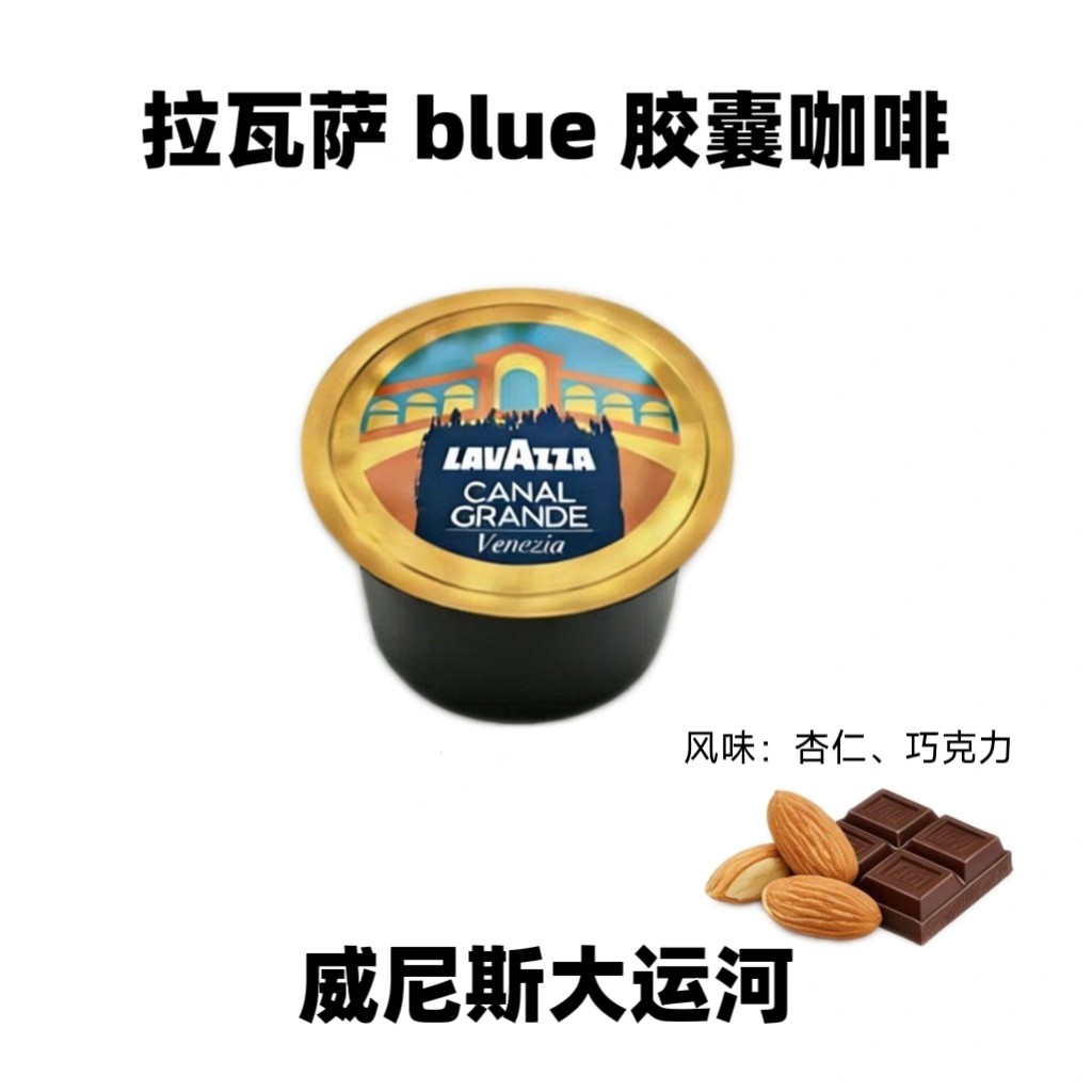 拉瓦萨Lavazza 9g*100粒/箱 中度烘焙 威尼斯大运河CANAL GRANDE Venezia 咖啡胶囊