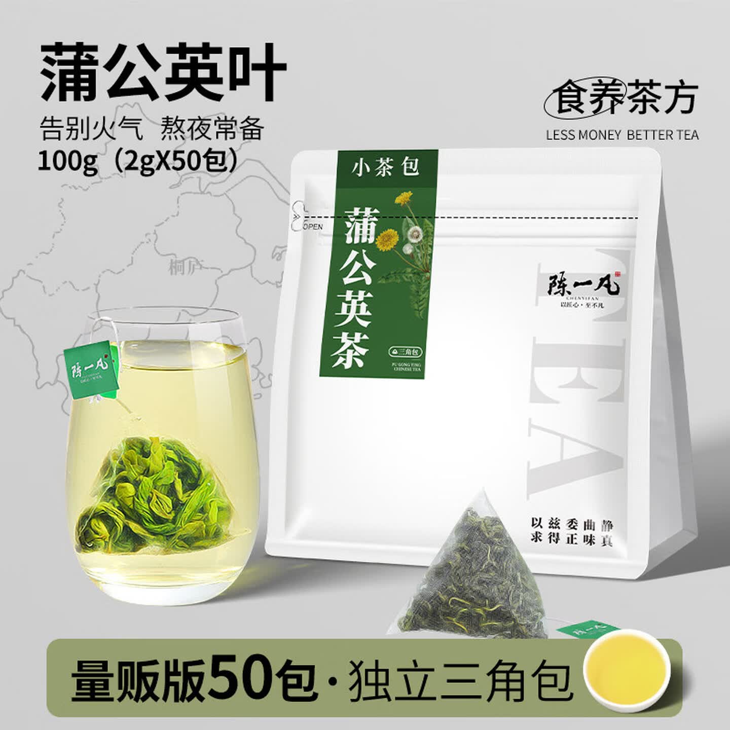 陈一凡 2g*50包/袋 三角茶包 蒲公英茶