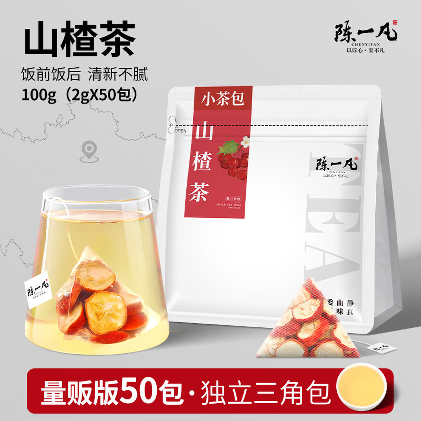 陈一凡 2g*50包/袋 三角茶包 山楂茶