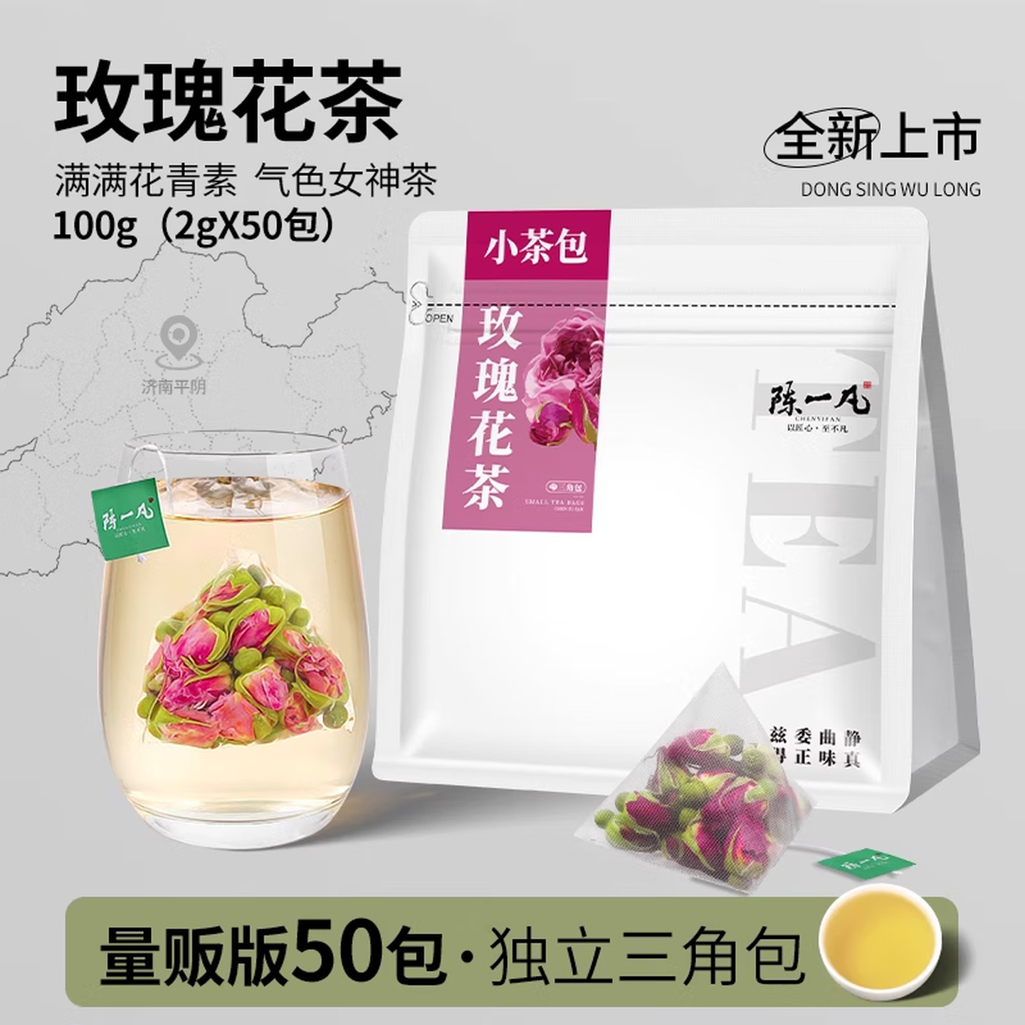 陈一凡 2g*50包/袋 三角茶包 玫瑰花茶
