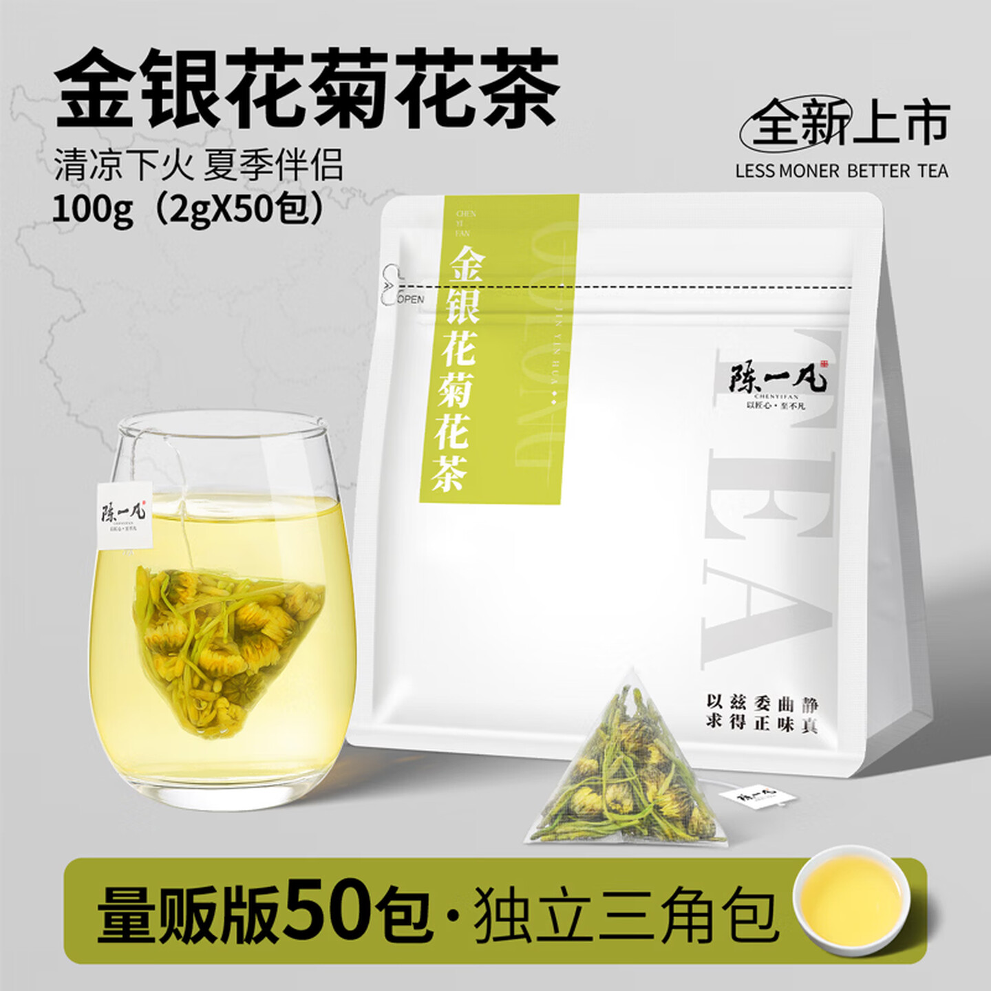 陈一凡 2g*50包/袋 三角茶包 金银花菊花茶