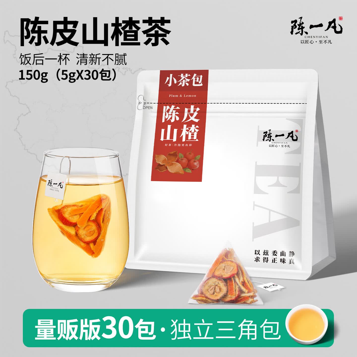 陈一凡 小茶包 5g*30包/袋 三角茶包 陈皮山楂