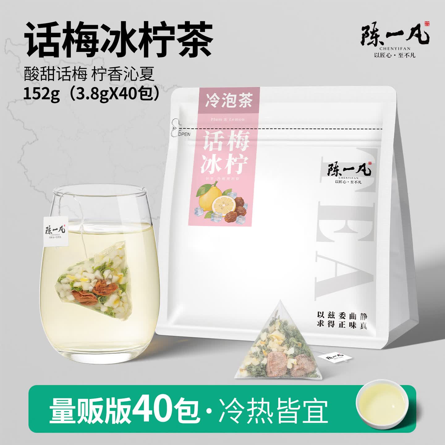 陈一凡 冷泡茶 3.8g*40包/袋 三角茶包 话梅冰柠