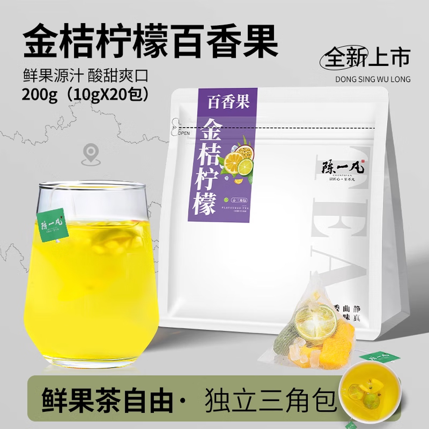 陈一凡 冷泡茶 10g*20包/袋 三角茶包 金桔柠檬百香果