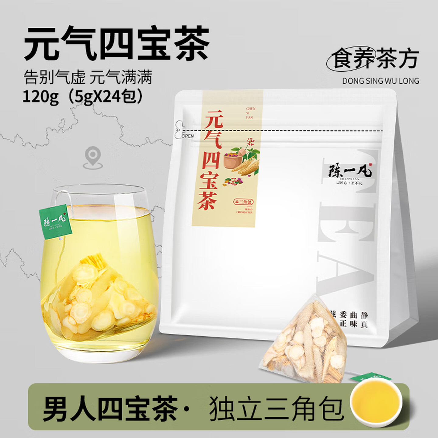 陈一凡 5g*24包/袋 三角茶包 元气四宝茶