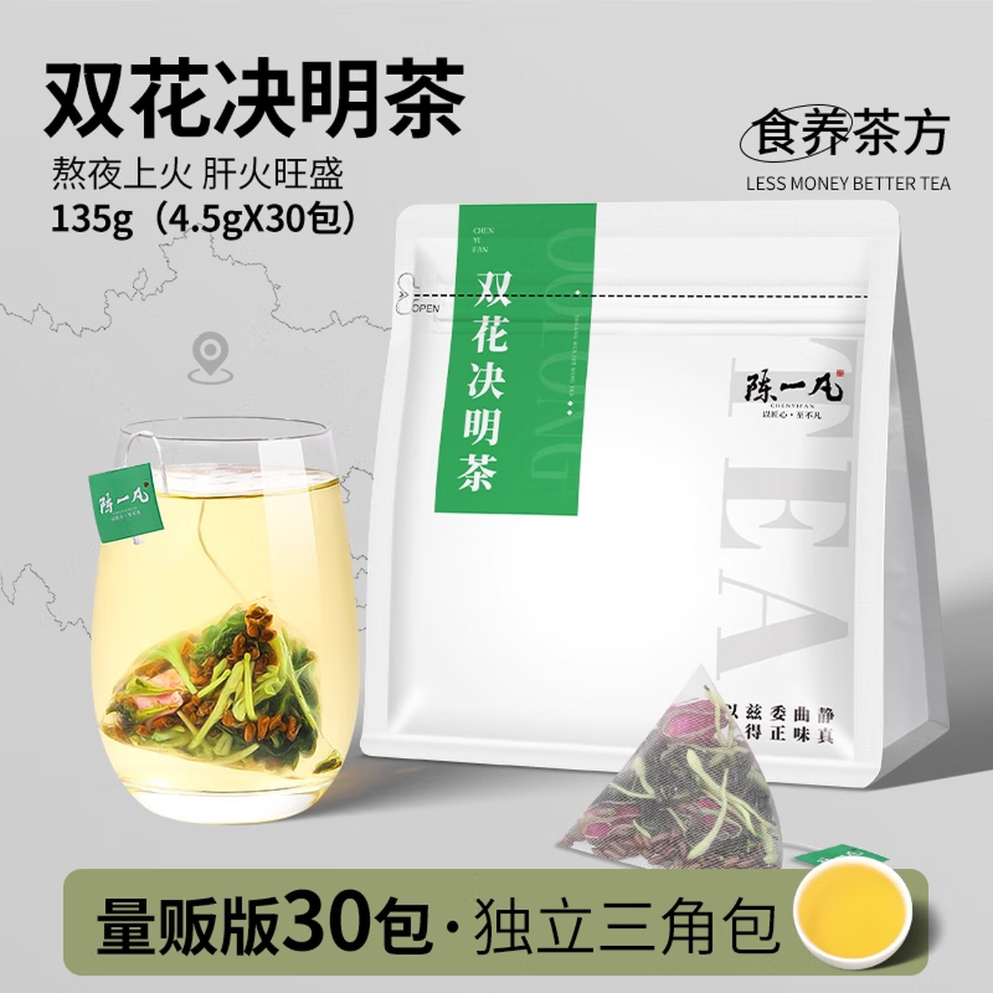 陈一凡 4.5g*30包/袋 三角茶包 双花决明茶