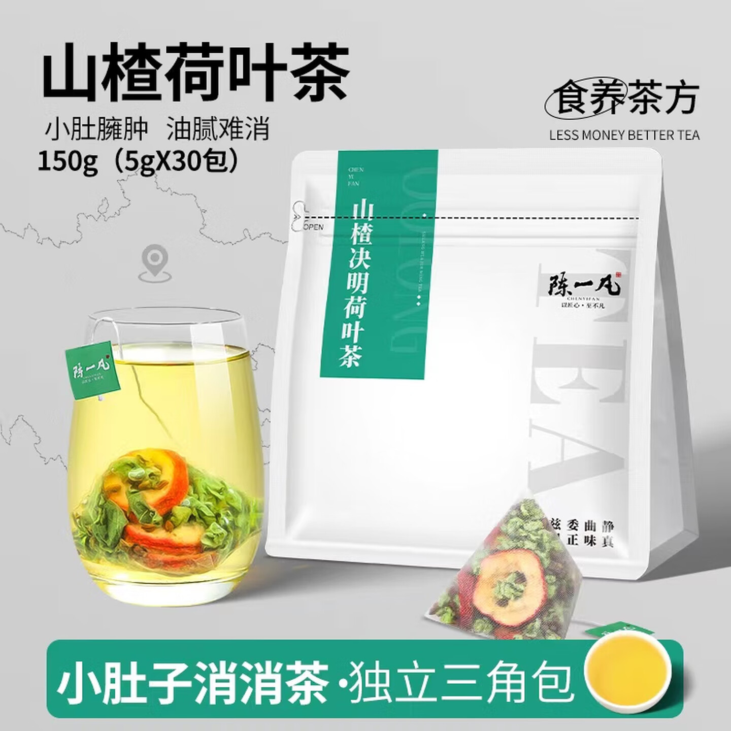 陈一凡 5g*30包/袋 三角茶包 山楂决明荷叶茶