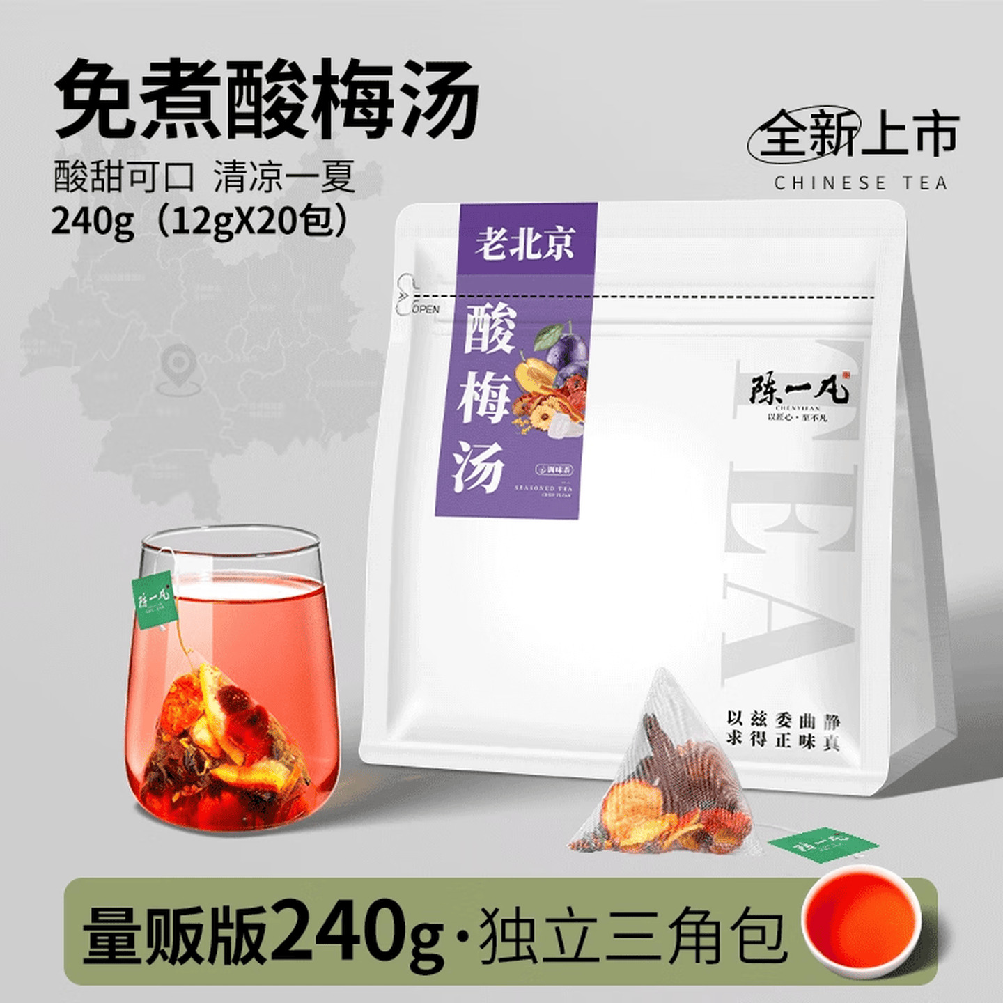 陈一凡 老北京 12g*20包/袋 三角茶包 酸梅汤