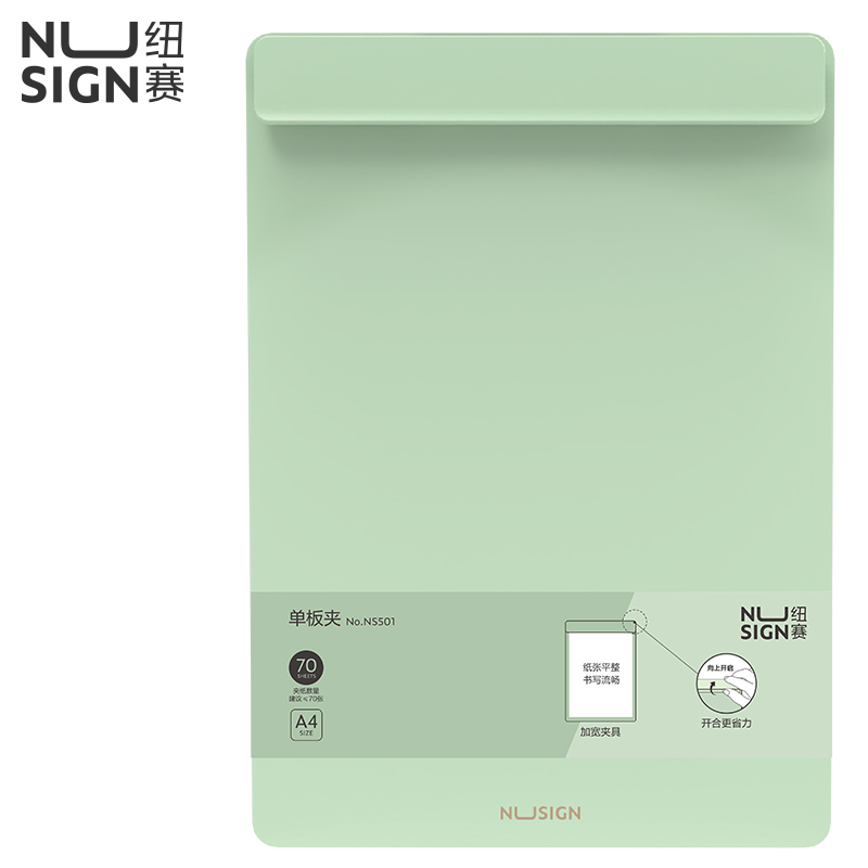 得力Deli 纽赛 NS501 A4 竖式 岩井绿 发泡PP加宽板夹