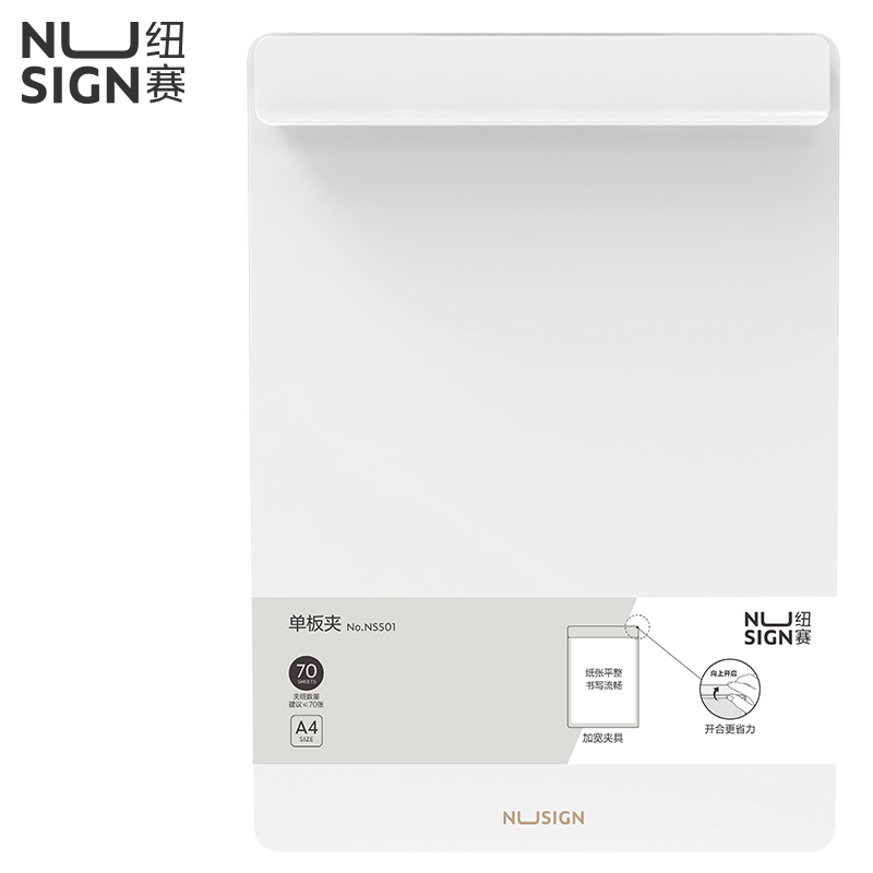 得力Deli 纽赛 NS501 A4 竖式 瓷白色 发泡PP加宽板夹