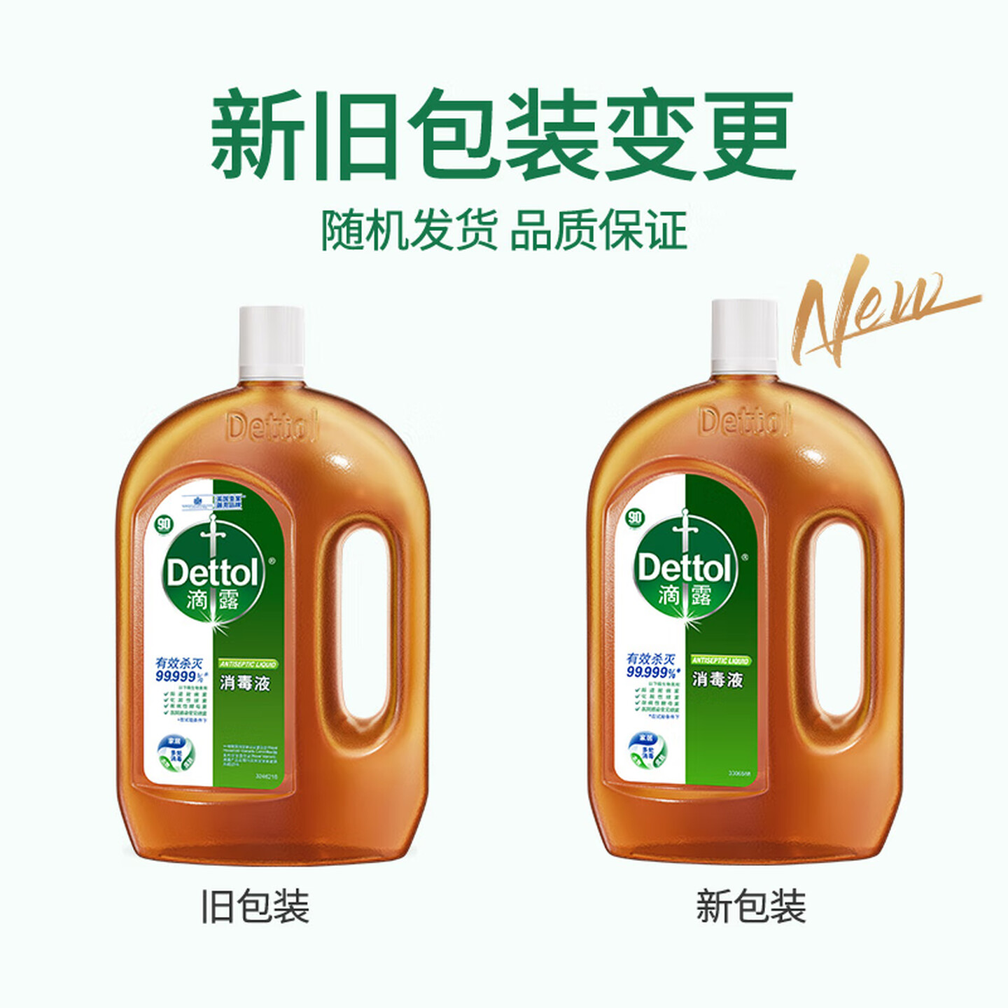 滴露Dettol 1.8L/桶 消毒液