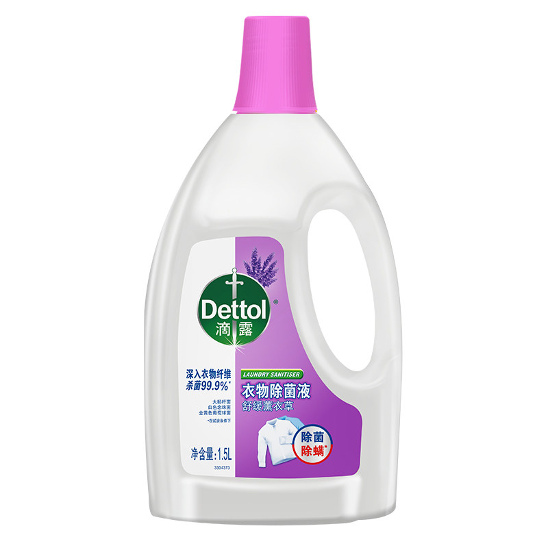 滴露Dettol 1.5L/桶 舒缓薰衣草 衣物除菌液