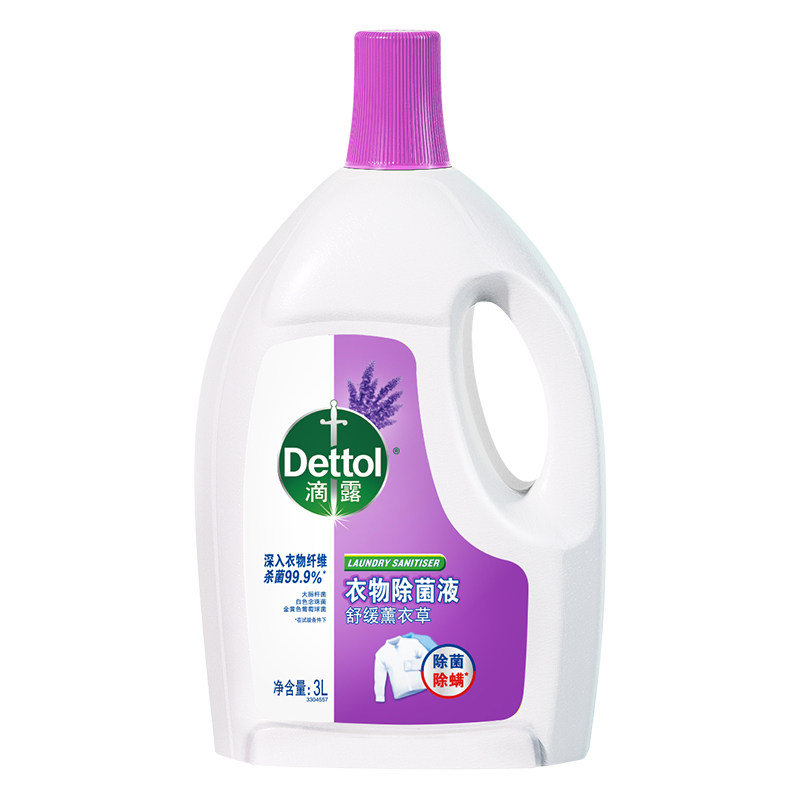 滴露Dettol 3L/桶 舒缓薰衣草 衣物除菌液