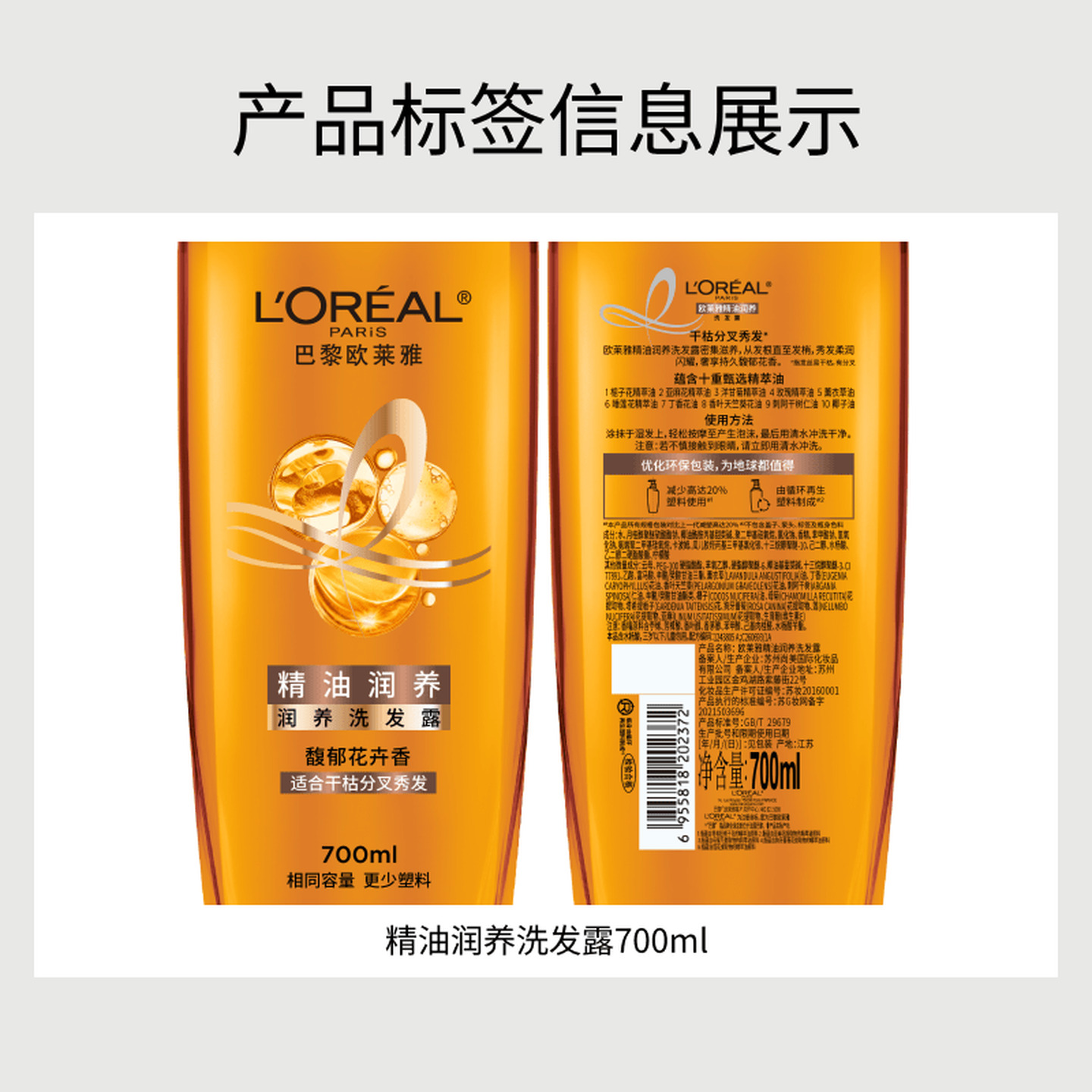 欧莱雅L