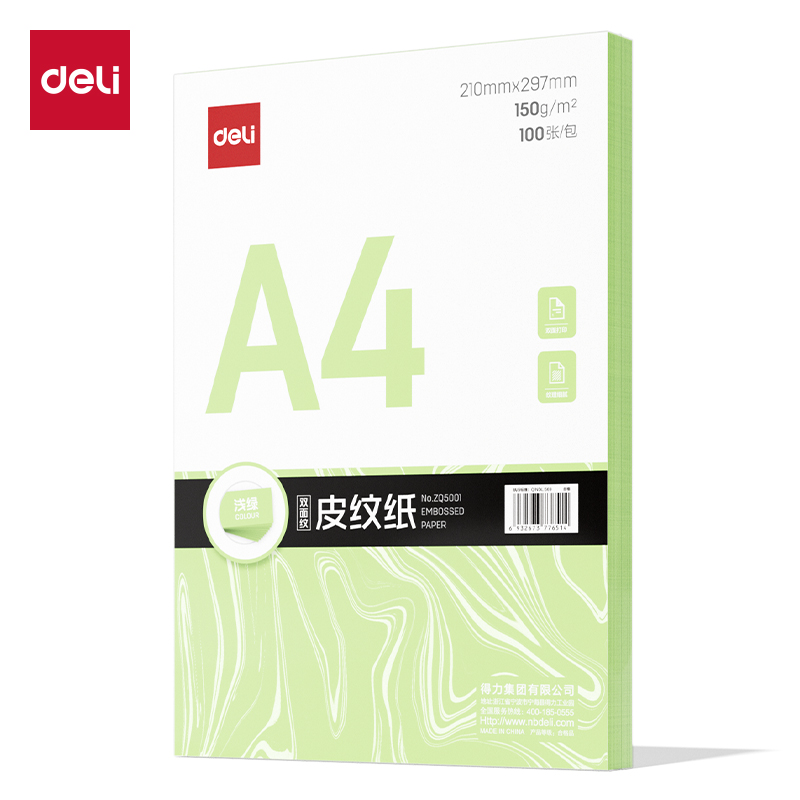 得力Deli ZQ5001 A4 150g 100张/包 浅绿色 双面纹 皮纹纸