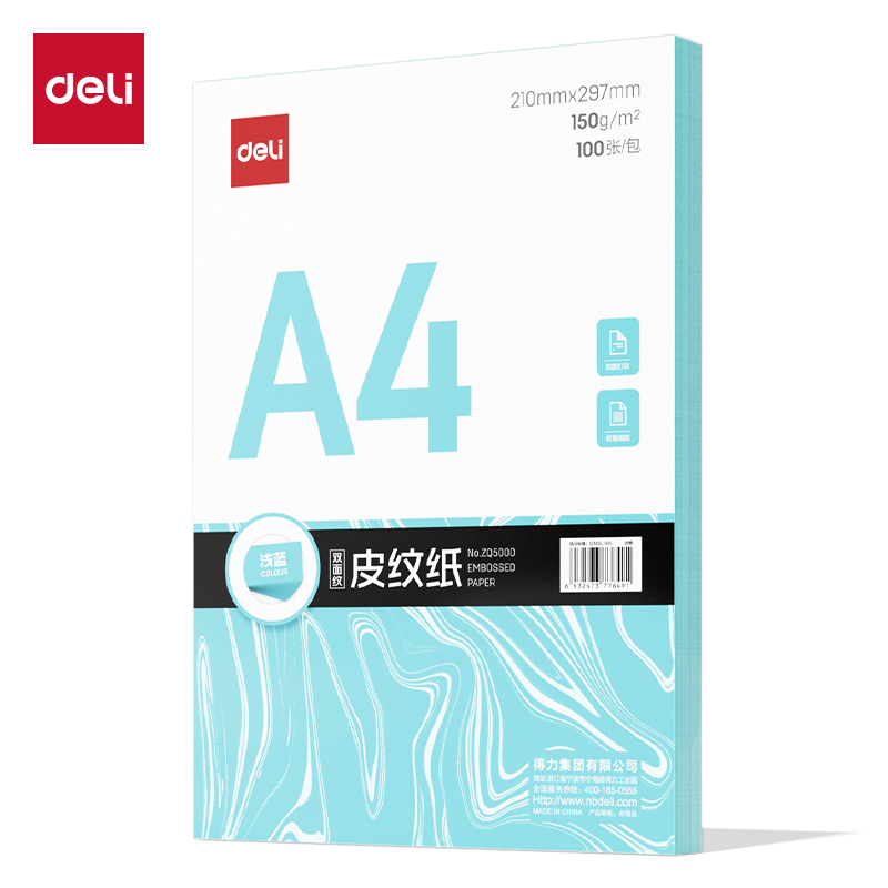 得力Deli ZQ5000 A4 150g 100张/包 浅蓝色 双面纹 皮纹纸