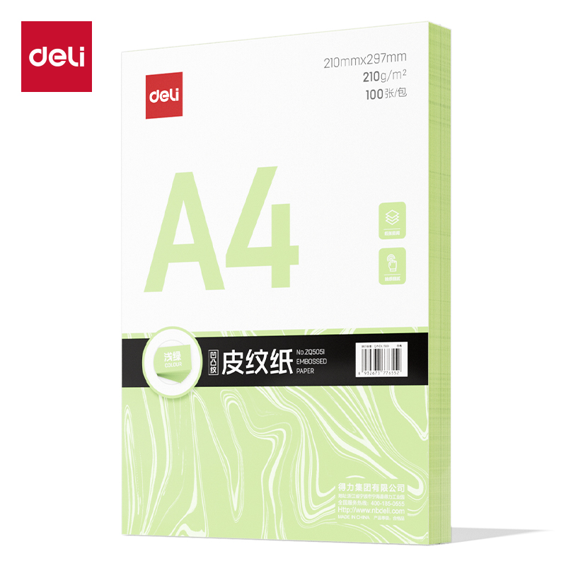 得力Deli ZQ5051 A4 210g 100张/包 浅绿色 凹凸纹 皮纹纸