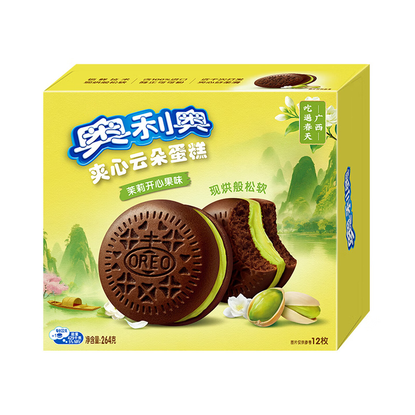 奥利奥 264g/盒 12枚装 茉莉开心果味 夹心云朵蛋糕