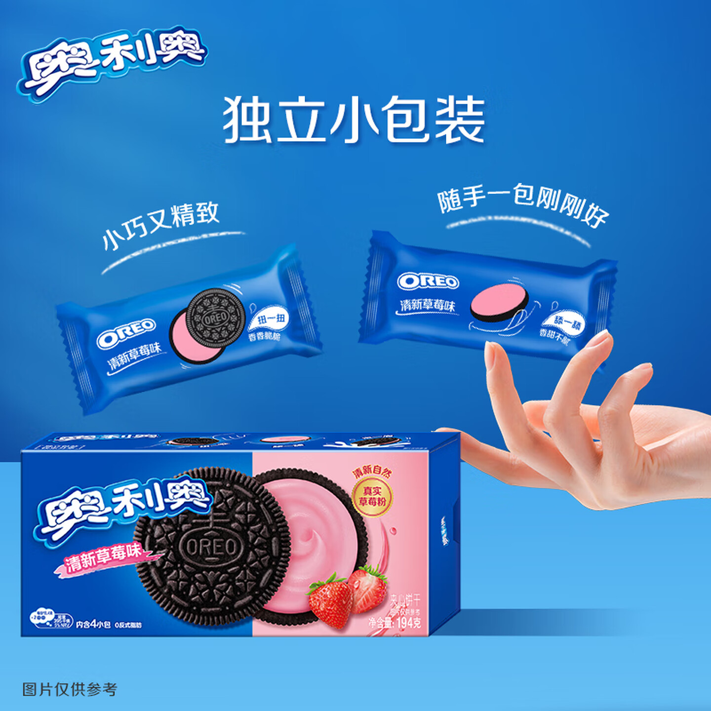 奥利奥 194g/盒 内含4包 清新草莓味 夹心饼干