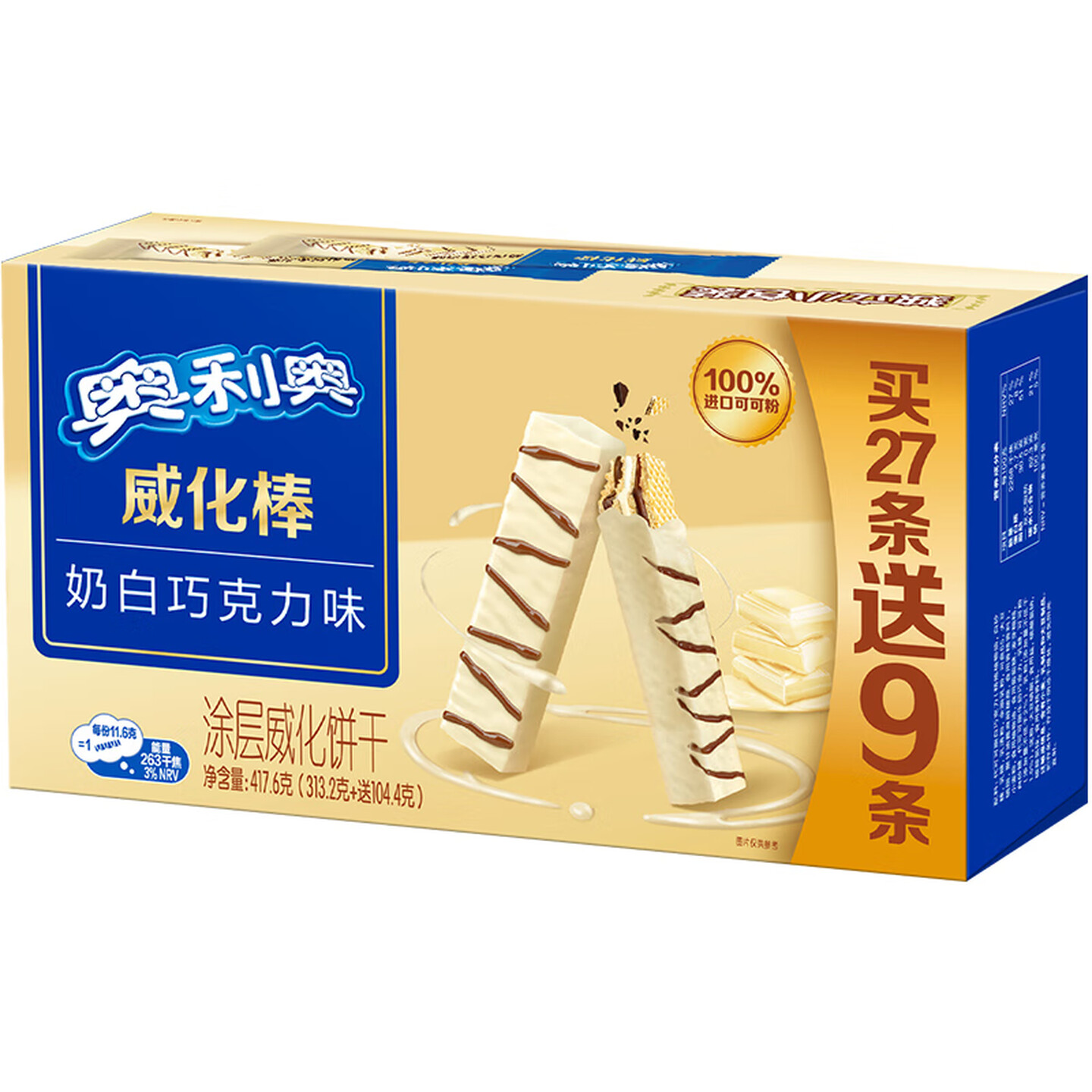 奥利奥 417.6g/盒 (27+9)条装 独立包装 奶白巧克力味 威化棒 涂层威化饼干