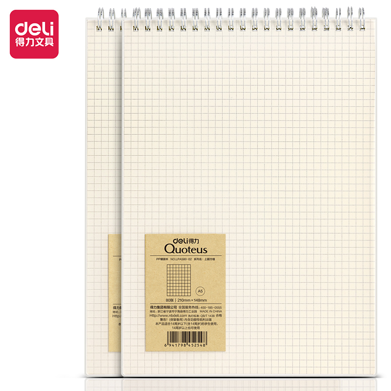 得力Deli LPA580-02 A5 80张/本 2本/包 上翻方格 PP磨砂封面 螺旋本