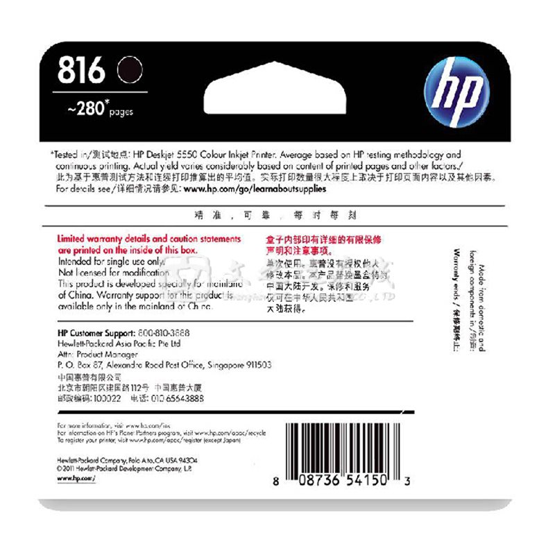 惠普HP C8816AA（816）黑色 墨盒