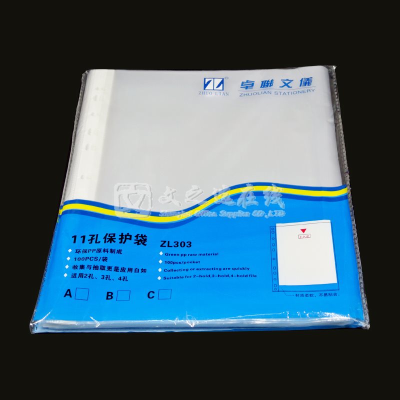卓联 ZL-303 A4 0.04mm 100个/包 透明 11孔文件保护套