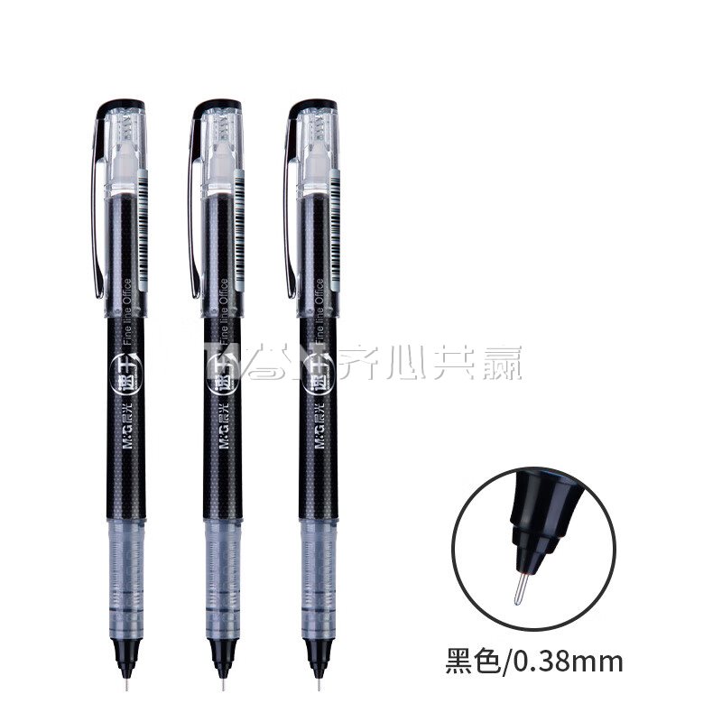 晨光M&G ARP50904 0.38mm 12支/盒 黑色 直液式 速干水性签字笔