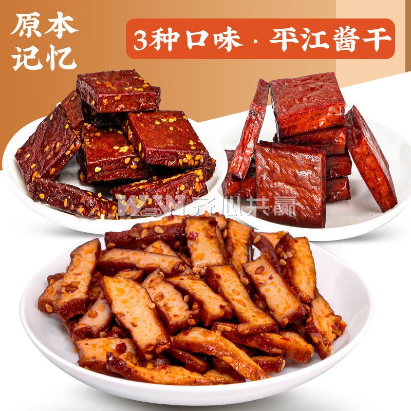原本记忆 500g/组 独立包装 混合口味 平江豆干