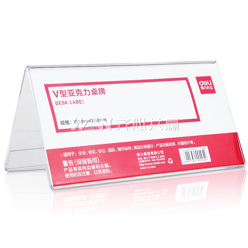 得力Deli 50874 100*200mm 10个/盒 透明 V型亚克力桌牌