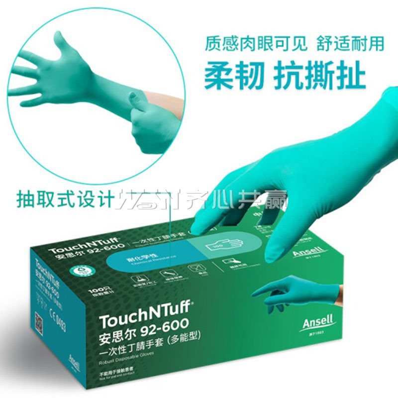 安思尔Ansell 92-600 L码/大码 100只/盒 绿色 一次性丁腈手套