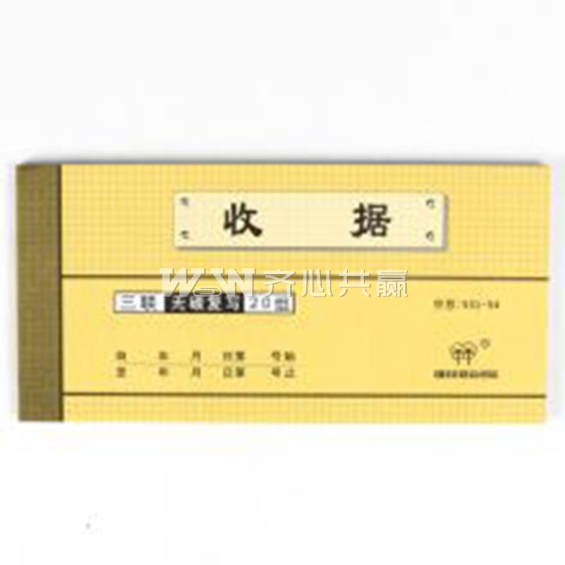 强林 531-54 54K 20份/本 10本/组 三联无碳复写收据