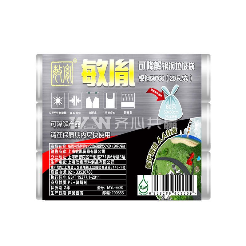 敏胤 MYL-6620 50*60cm 20只*3卷/组 24组/箱 银色 可降解银钢背心式垃圾袋