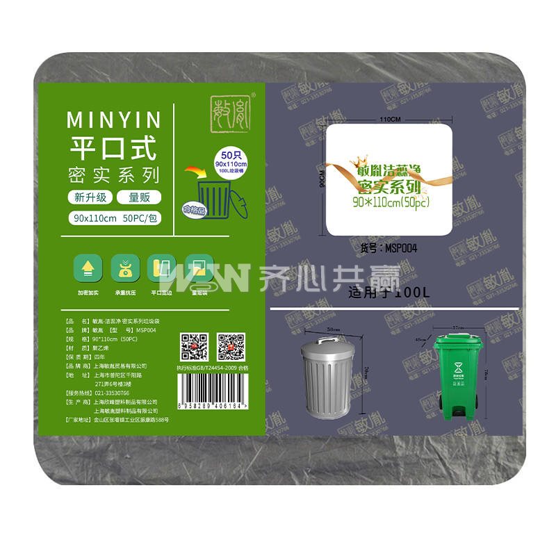 敏胤 洁蕊净 密实系列 MSP004 90*110cm 50只/包 10包/箱 黑色 平口式垃圾袋