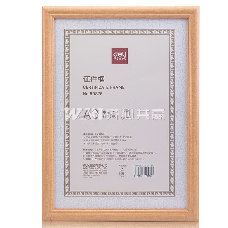 得力Deli 50875 A3 黄色 横竖两用 可摆可挂 PET塑料片 证件框