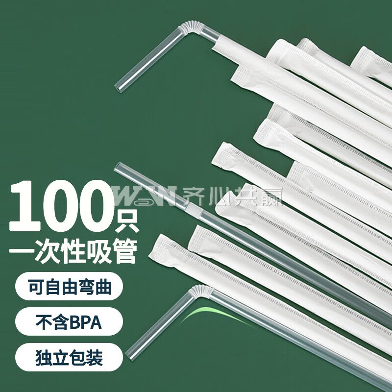 优奥 UO-8293 直径6mm 长21cm 100支/包 透明 独立包装 一次性可弯吸管