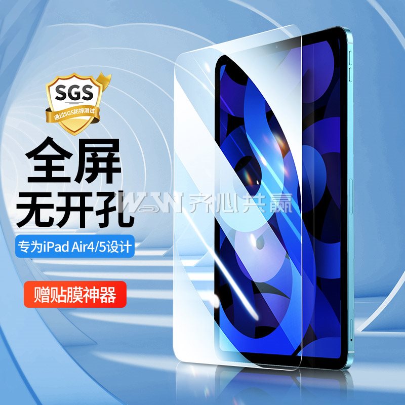 绿联Ugreen 10442 ipad air5/4 适用：10.9英寸 高清晶钻膜/钢化膜