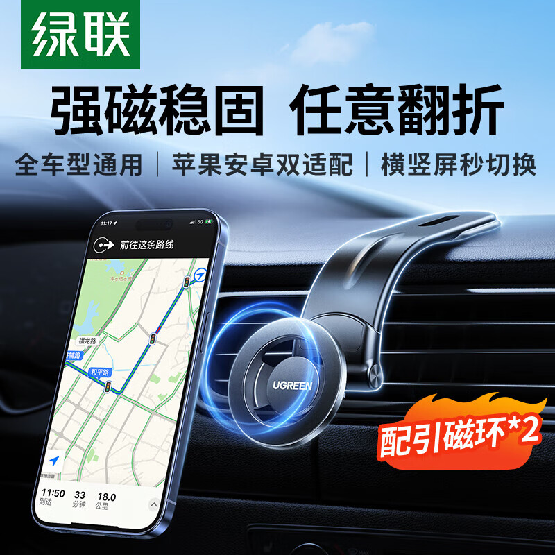 绿联Ugreen 45263 带魔术贴 360°翻折 磁吸车载手机支架
