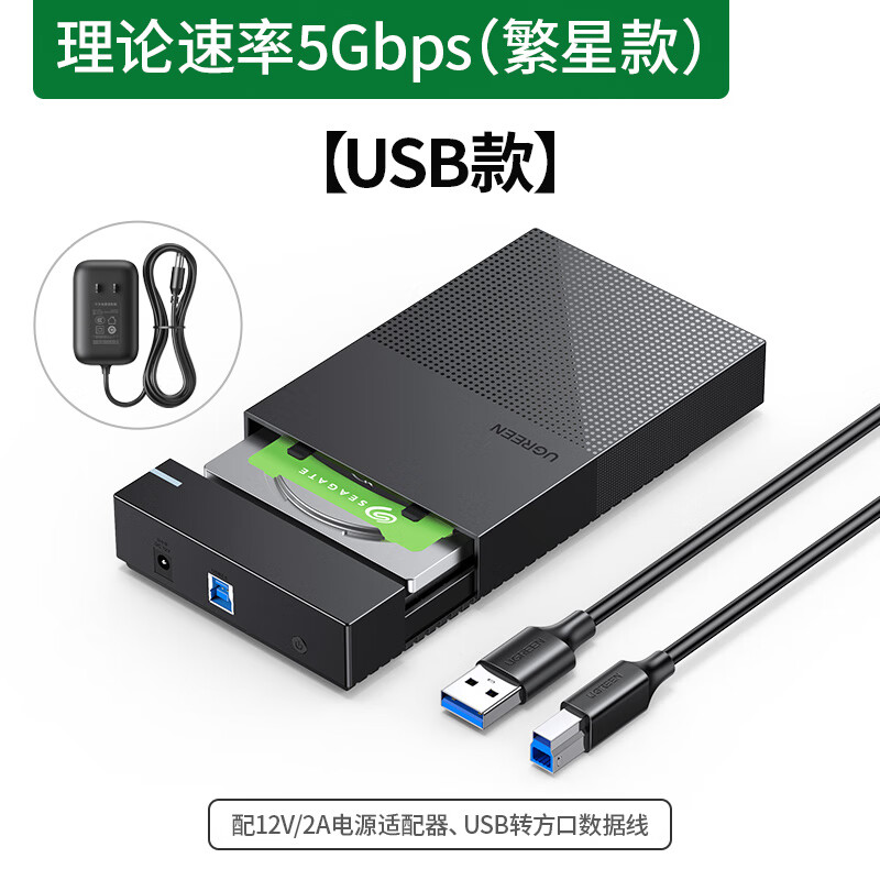 绿联Ugreen 30729 3.5英寸 USB3.0 自带线款 黑色 SATA 移动硬盘盒